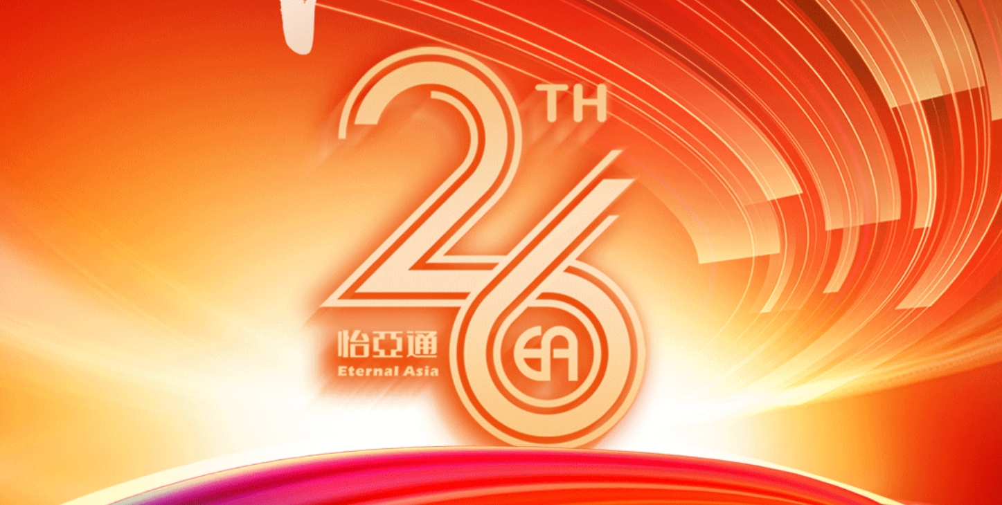 正风华，赢未来|热烈庆祝彩霸王官网成立26周年！
