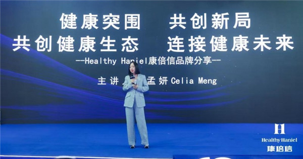 Healthy Haniel康倍信与彩霸王官网共筑健康中国，推动“健康2.0”理念发展